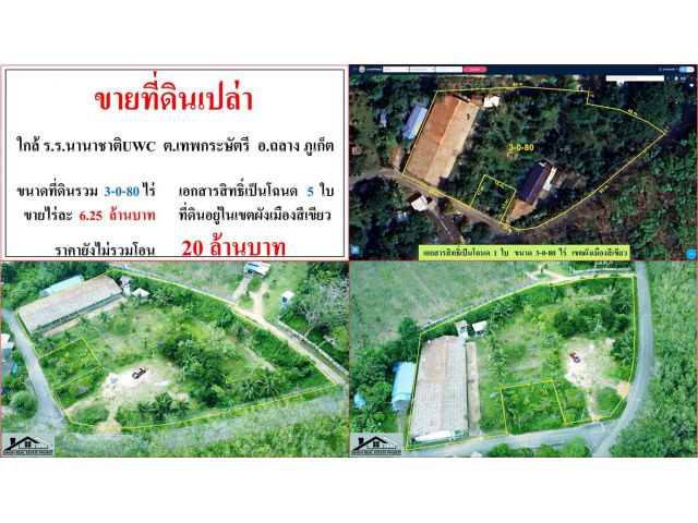 ขายที่ดินเปล่า ขนาด 3-0-80 ไร่  ใกล้ รร.นานาชาติUWC  ต.เทพรกระษัตรี  อ.ถลาง  ภูเก็ต