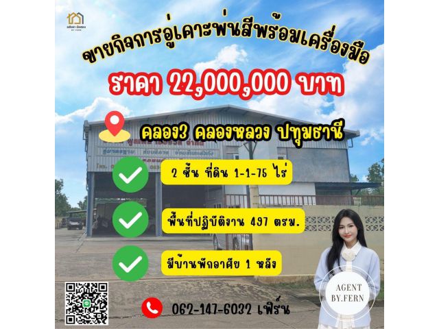 ขายกิจการอู่พ่นสี ซ่อมรถ พร้อมเครื่องมือ️ ใกล้ถนนคลองหลวง