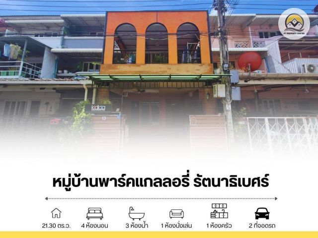 ขาย ทาวน์โฮม 3 ชั้น หมู่บ้าน บ้านสวนธนพาร์คแกลอรี่ รัตนาธิเบศร์ ซอยรัตนาฯ 28