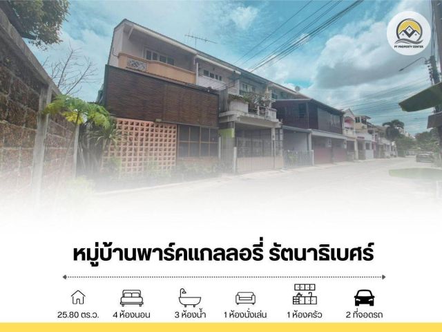 ขาย ทาวน์โฮม 3 ชั้น หลังริม หมู่บ้าน บ้านสวนธนพาร์คแกลอรี่ ซอยรัตนาธิเบศร์ 28