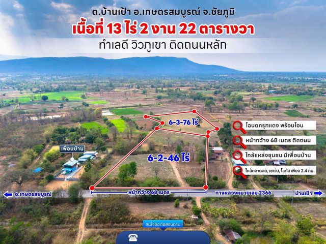 ขายที่ดินทำเลทอง วิวภูเขา ติดถนนหลัก 13 ไร่