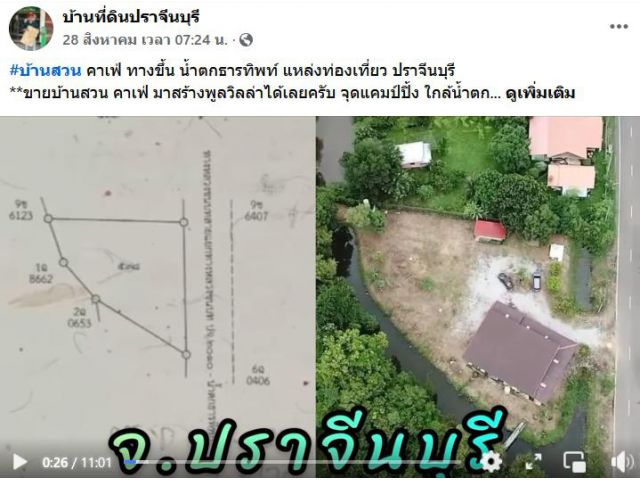 ขายบ้านสวน คาเฟ่ มาสร้างพูลวิลล่าได้เลยครับ จุดแคมป์ปิ้ง ใกล้น้ำตก