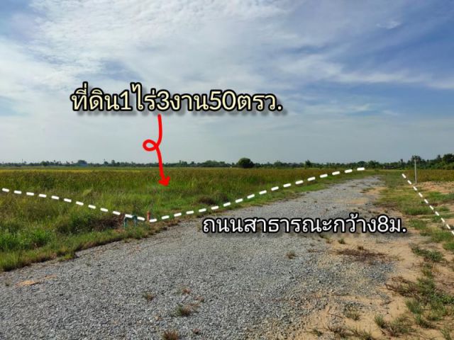 ที่ดินเมืองสุพรรณบุรีราคาถูก 1ไร่3งาน50ตรว.