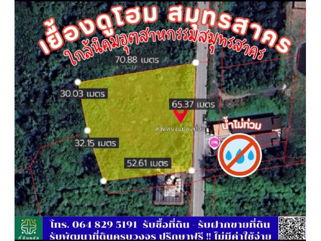 ขายที่ดินผังสีชมพู! ราคานี้มีจริงเหรอ!?  ขายเพียง 5,900 บาท/ตร.วา เท่านั้น!!  เนื้อที่ 2 ไร่ 2 งาน 25 ตารางวา