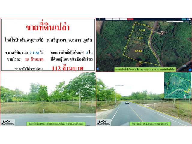 ขายที่ดินเปล่า ขนาด 7-1-88 ไร่  ใกล้โรบินสันอนุสาวรีย์  ต.ศรีสุนทร  อ.ถลาง  ภูเก็ต