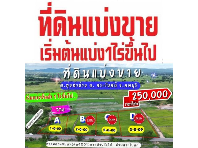 》》 ว่าง1แปลงสุดท้ายแล้วนะ️  ️️นัดโอนที่ดิน 1ต.ค.68 นี้แล้วค่ะ️️ ที่ดินทำเลทอง ใกล้ชุมชน ราคาจับต้องได้