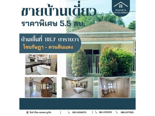 ขายบ้านเดี่ยวพร้อมที่ดิน - ขนาด 88.7 ตรว. ( โซนรัษฎา - ควนดินแดง )