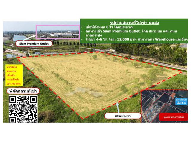 ให้เช่า 4-6 ไร่, ไร่ละ 12,000 บาท สามารถทำ Warehouse และอื่นๆ สัญญาเช่า 3 ปี