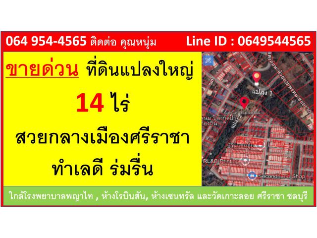 ขายที่ดินแปลงใหญ่กลางเมืองศรีราชา