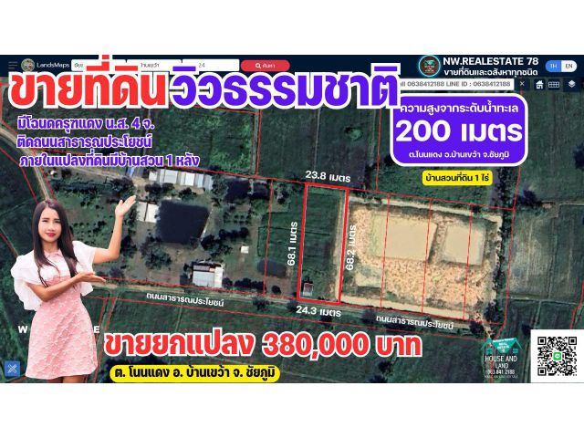 ขายบ้านสวนพร้อมที่ดิน 1 ไร่ ยกแปลถูกสุด บ้านเขว้า ชัยภูมิ