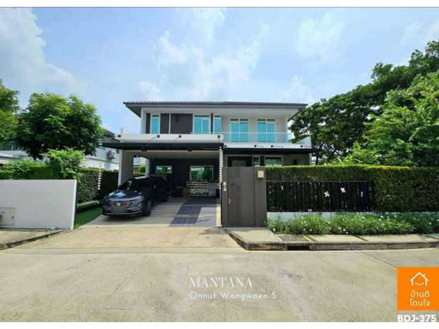 ลดแรง 5 ล้าน!! บ้านเดี่ยว 2 ชั้น ม.มัณฑนาอ่อนนุช-วงแหวน 5 แต่งสวยมาก ทำเลทอง ใกล้เมกาบางนา มอเตอร์เวย์ฯ