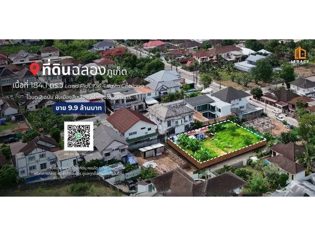 ที่ดิน 184.1 ตร.ว. ต.ฉลอง, จ.ภูเก็ต Land Plot 736.4 sq.m Chalong, Phuket
