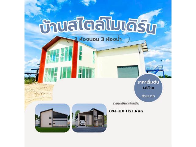 ด่วนที่ดินพร้อมสร้างใหม่ติดถนนใหญ่ 340 โครงการมังกรทองเฟส 2 ลด 30% ที่พร้อมโกดังใหม่ เริ่มต้น 2.5ล้านบาท  มีหลายแบบให้เลือก  โดยออกแบบตาม