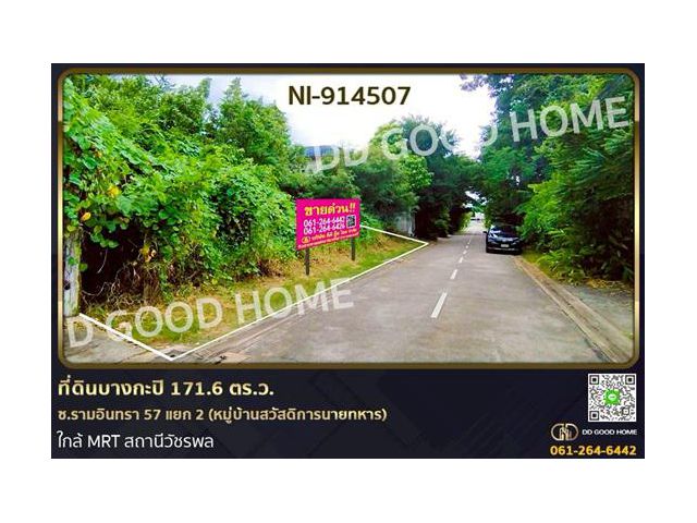 NI-914507 ที่ดินบางกะปิ 171.6 ตร.ว. ซ.รามอินทรา 57 แยก 2 (หมู่บ้านสวัสดิการนายทหาร) ใกล้ MRT สถานีวัชรพล