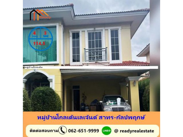 ขายตามสภาพถูกสุดบ้านเดี่ยว 114.5 ตร.ว หมู่บ้านโกลเด้นเลเจ้นด์ สาทร-กัลปพฤกษ์