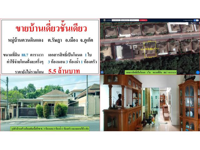 ขายบ้านเดี่ยวชั้นเดียว ขนาดที่ดิน 88.7 ตรว.  หมู่บ้านควนดินแดง  ต.รัษฎา  อ.เมือง  ภูเก็ต