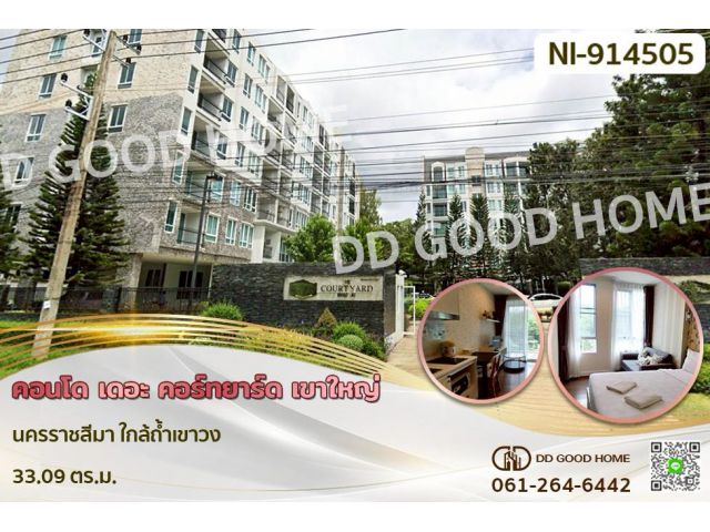 NI-914505 คอนโด เดอะ คอร์ทยาร์ด เขาใหญ่ นครราชสีมา ใกล้ถ้ำเขาวง