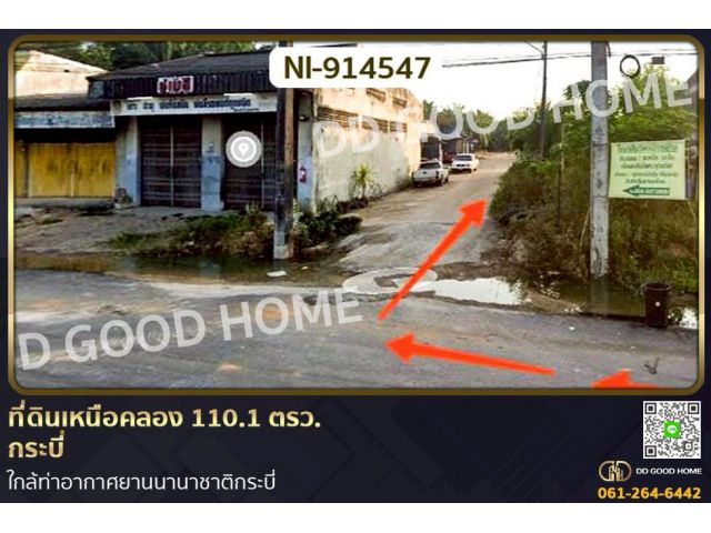 NI-914547 ที่ดินเหนือคลอง 110.1 ตรว. กระบี่ ใกล้ท่าอากาศยานนานาชาติกระบี่