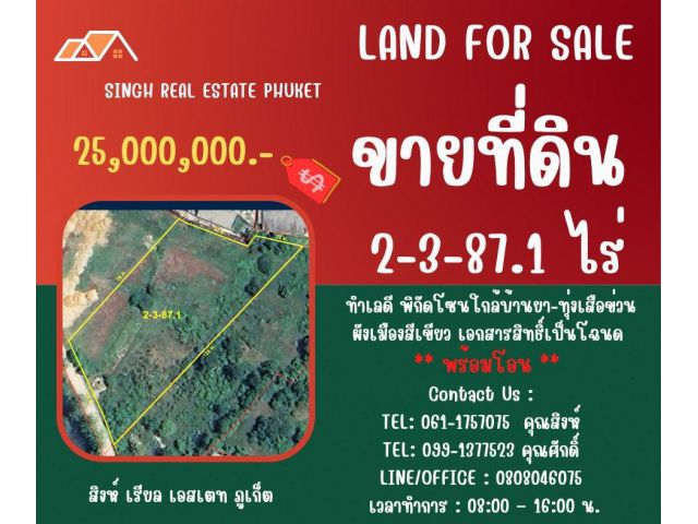 ** LAND FOR SALE ** ขนาดที่ดิน 2-3-87.1 ไร่  ( บ้านยา-ทุ่งเสือข่วน )