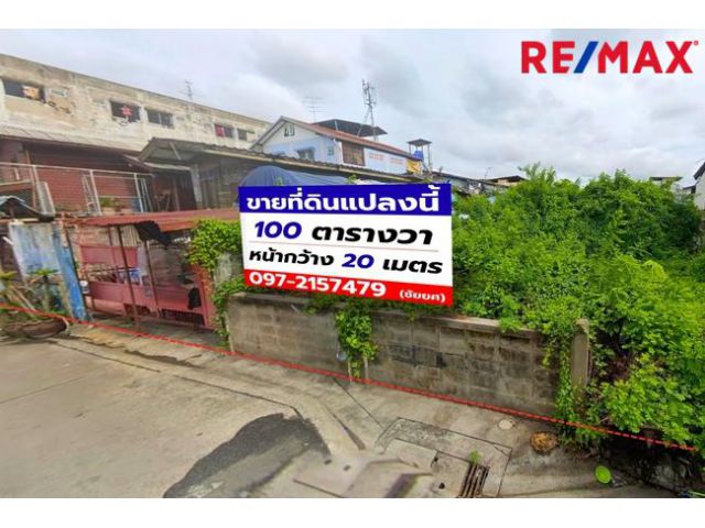 ขายที่ดิน ถนนบางขุนเทียนซอย 10 ใกล้ถนนพระราม 2 ใกล้สามแยกบางบอน ที่ดินสวย หน้ากว้าง 20 เมตร ลึก 20 เมตร