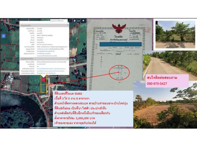 ขายที่ดิน ต.ท่าขอนยาง อ.กันทรวิชัย จ.มหาสารคาม ใกล้ ม.สารคามเพียง 5 km. จำนวน 4 ไร่ 3 งาน 46 ตร.ว.