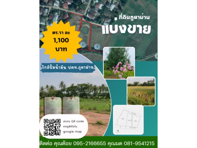 ขายที่ดินในภูผาม่าน ใกล้ปั้มน้ำมัน ปตท.ภูผาม่าน