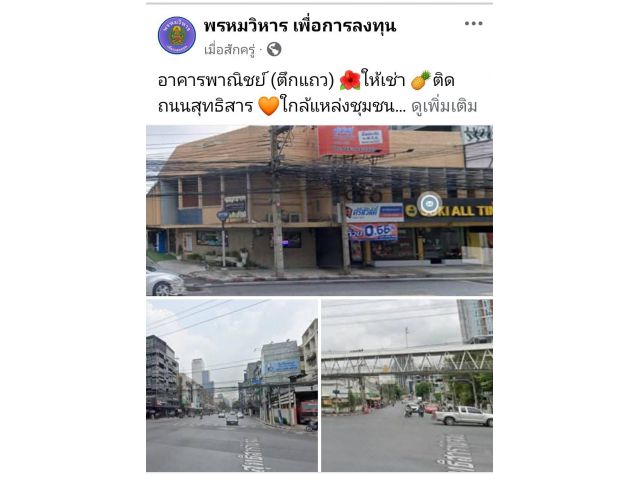อาคารพาณิชย์ (ตึกแถว) ให้เช่า ติดถนนสุทธิสาร ใกล้แหล่งชุมชน