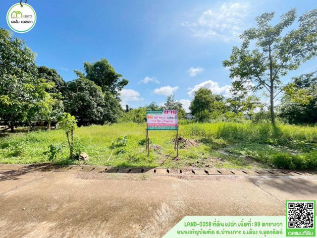 ที่ดินเปล่าหน้ากว้างติดถนนคอนกรีต ในตัวเมืองอุตรดิตถ์ หลังโรงเรียนอนุบาลอุตรดิตถ์ 2