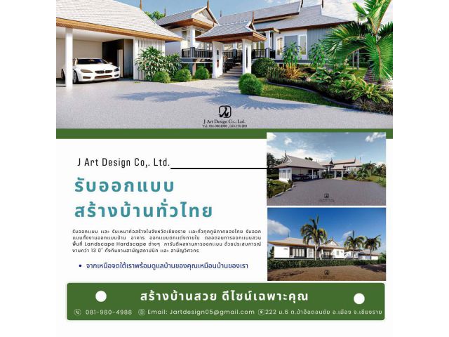 บ้าน รับออกแบบบ้านพร้อมก่อสร้างบ้าน รับเหมาทั่วไทย