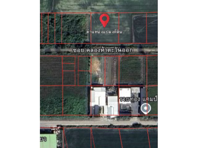 ขายที่ดินเปล่า 1 ไร่ ซอยคลองห้าตะวันออก อำเภอคลองหลวง จ.ปทุมธานี