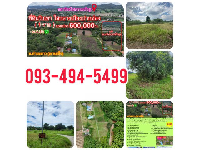 ขายที่ดินหลังสถานีรถไฟความเร็วสูงปากช่อง   บ.เขาเสด็จ / ท่างอย  | ใกล้ริมน้ำ & วิวเขา ( น.ส.3ก ) ราคาพิเศษ!!