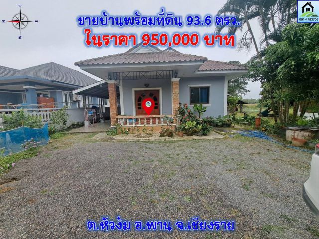 pcr2546 ขายบ้านพร้อมที่ดินเป็นโฉนพอยู่ในชุมชน