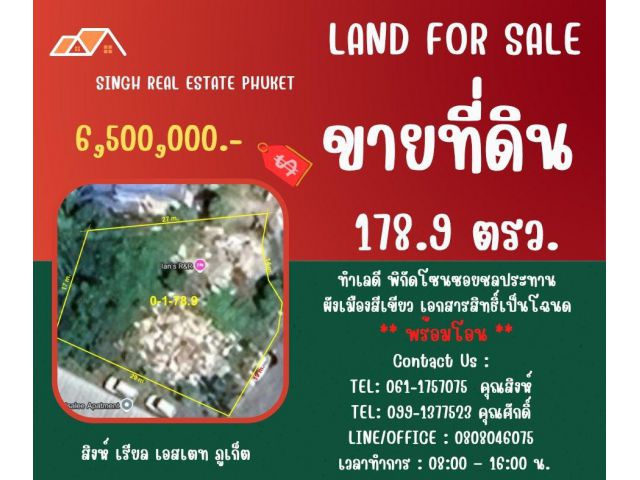 ** LAND FOR SALE ** ขนาดที่ดิน 178.9 ตรว.  ( ซอยชลประทาน - เขื่อนบางวาด )
