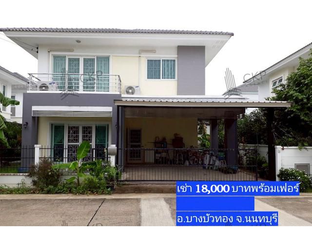 ห้เช่า บ้านเดี่ยว คุณาลัยพราว พร้อมเฟอร์นิเจอร์ ขนาด 52.5 ตร.วา ใกล้แหล่งชุมชนและตลาด (รับจดทะเบียนบริษัท)