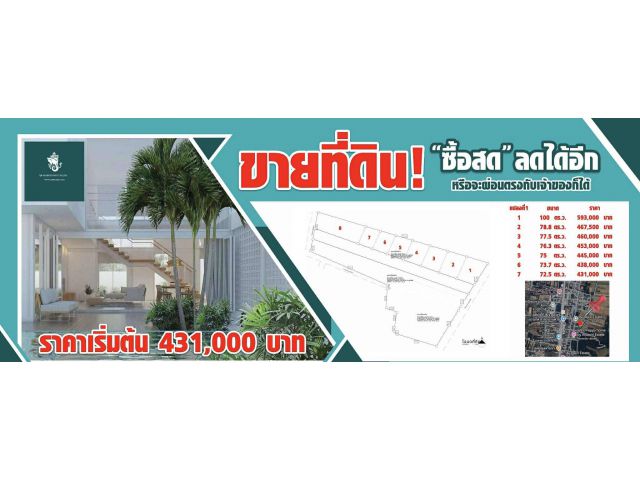 ขายที่ดินเปล่า