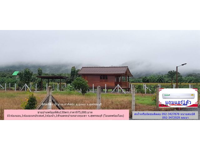 ขายที่ดินพร้อมบ้าน บ้านสวนกลางหุบเขา