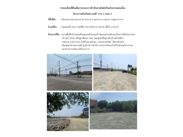 ประกาศการเคหะแห่งชาติ เรื่อง  การยื่นข้อเสนอราคาการได้สิทธิเช่าที่ดิน เพื่อประกอบการค้าเชิงพาณิชย์พร้อมกิจกรรมต่อเนื่อง