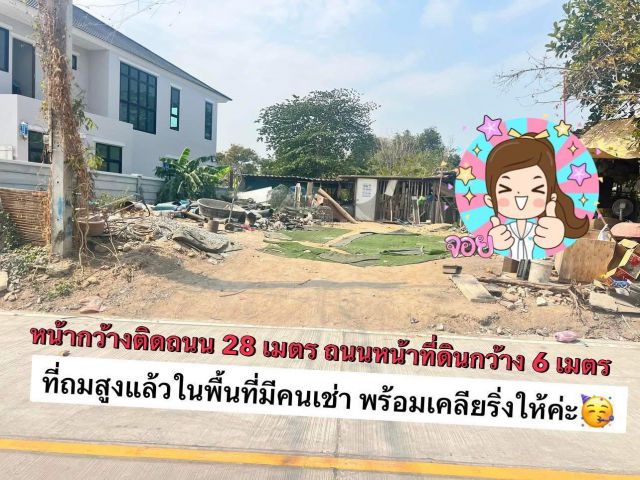 ที่ดินแปลงสวยถมแล้วซอยหมู่บ้านดวงใจ 168ตรว. 3ล้าน ต.เหมือง อ.เมือง จ. ชลบุรี ที่ดินถมสูงกว่าถนน ถนนหน้าที่เทคอนกรีต