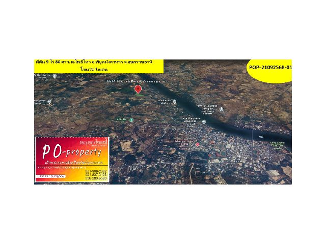 POP-21092568-01 ที่ดิน 9 ไร่ 80 ตรว. ต.โพธิ์ไทร อ.พิบูลมังสาหาร จ.อุบลราชธานี โซนวัดวังแคน