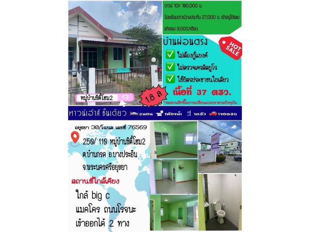 แค่ 7000 เท่านั้น ทาวน์เฮ้าส์ทำเลดี ราคาถูก ใจกลางชุมชน มีให้เลือกหลายทำเลจำนวนมาก