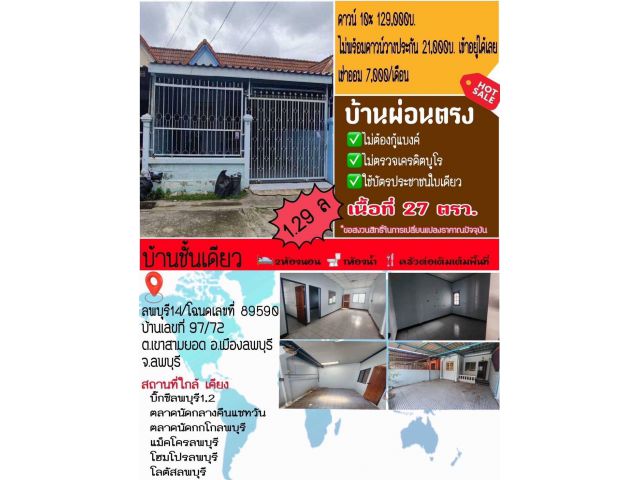 เริ่มต้นเพียง 7000 บาท ขายผ่อน ทาวน์เฮ้าส์ทำเลดี ใจกลางเมือง มีให้เลือกหลายทำเล ราคาถูกมาก
