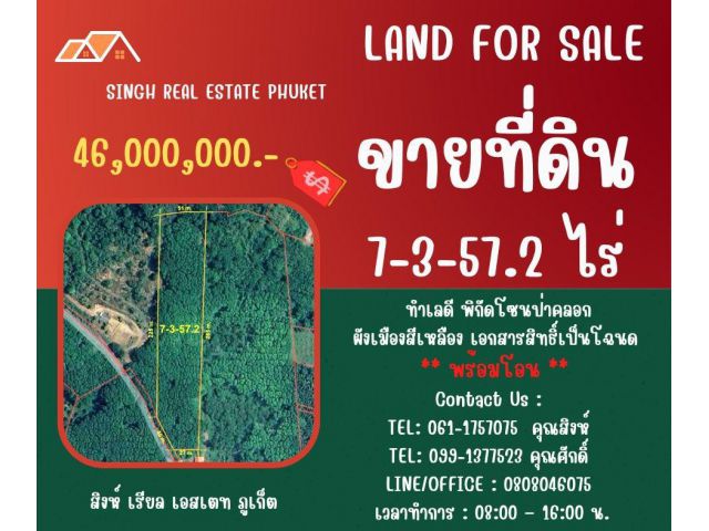 ** LAND FOR SALE ** ขนาดที่ดิน 7-3-57.2 ไร่  ( ซอยโพรงกระต่าย - ป่าคลอก )