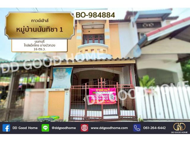 BO-984884 ทาวน์เฮ้าส์ หมู่บ้านนันทิชา 1 นนทบุรี ใกล้แม็คโคร บางบัวทอง