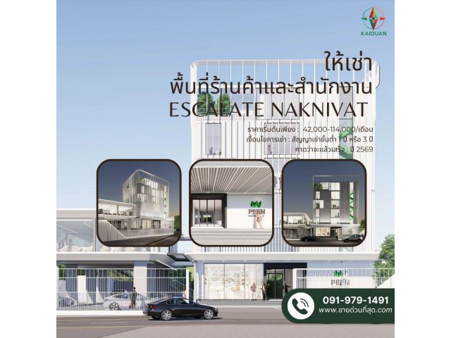 ให้เช่าพื้นที่ร้านค้าและสำนักงาน ESCALATE NAKNIVAT ลาดพร้าว 71 ติด Tops นาคนิวาส