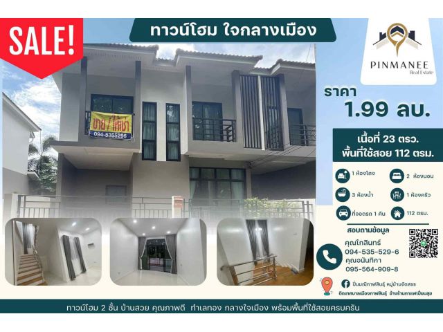 ขายถูกมาก!! ทาวน์โฮม 2 ชั้น สร้างใหม่ ทำเลทอง ใจกลางอำเภอเมืองกาฬสินธุ์  ติดเทศบาลเมืองกาฬสินธุ์