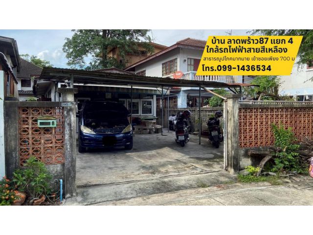 ขายที่ดินเเถมบ้านซอยลาดพร้าว 87 เเยก 4 พื้นที่ 50.5 ตรว.ขาย 6 ล้าน ใกล้รถไฟฟ้าสายสีเหลือง สถานีลาดพร้าว 83