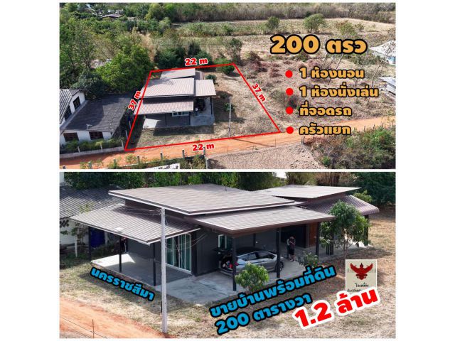 ╰┈►►ขายบ้านเดี่ยวโคราช ราคาถูกสุด เนื้อที่โฉนด 200 ตารางวา 1 ห้องนอนใหญ่ 1 ห้องน้ำ ที่จอดรถพร้อมหลังคา