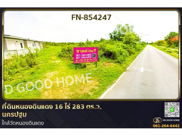 FN-854247 ที่ดินหนองดินแดง 16 ไร่ 283 ตรว. นครปฐม ใกล้วัดหนองดินแดง
