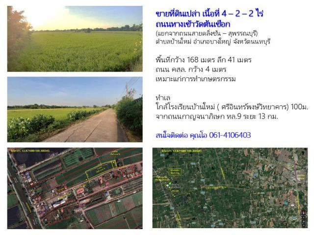 ขายที่ดินเปล่า เนื้อที่ 4 – 2 – 2 ไร่   ถนนทางเข้าวัดต้นเชือก