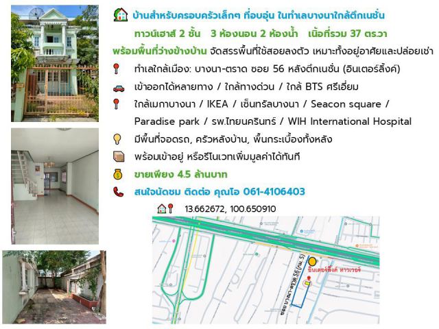 ทาวน์เฮาส์ 2 ชั้น   3 ห้องนอน 2 ห้องน้ำ   เนิ้อที่รวม 37 ตร.วา  พร้อมพื้นที่ว่างข้างบ้าน